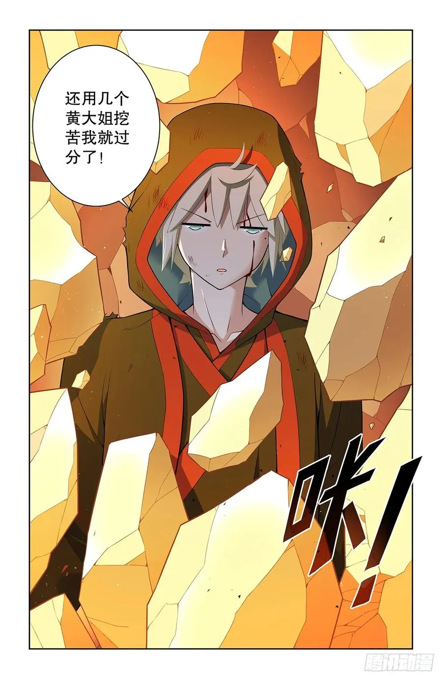 743，你对力量一无所知 第20页