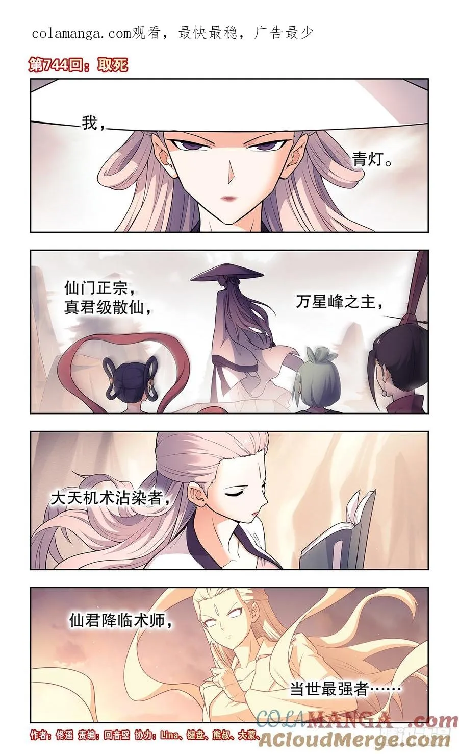 744，取死 第1页