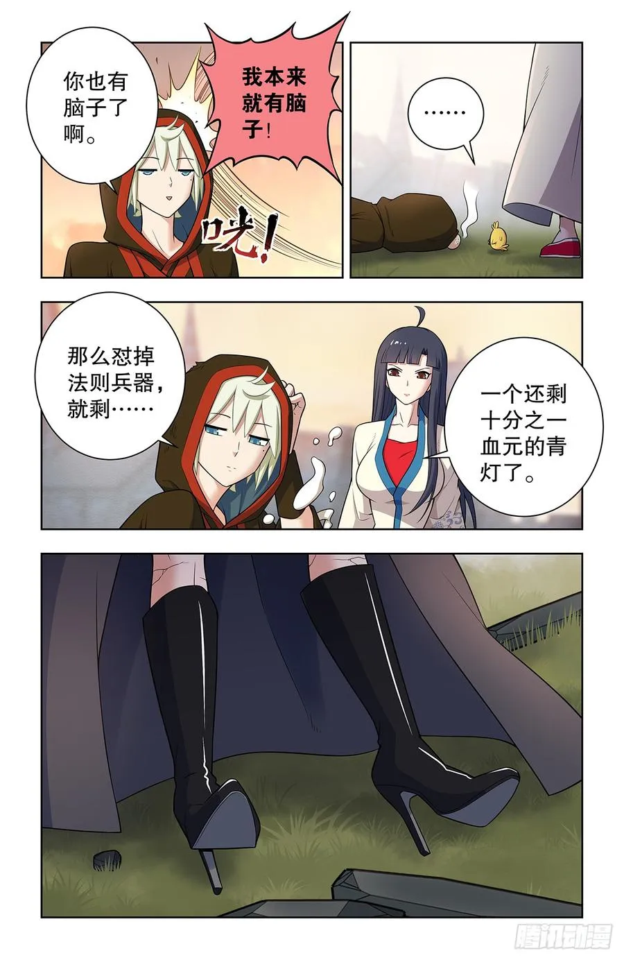 744，取死 第20页
