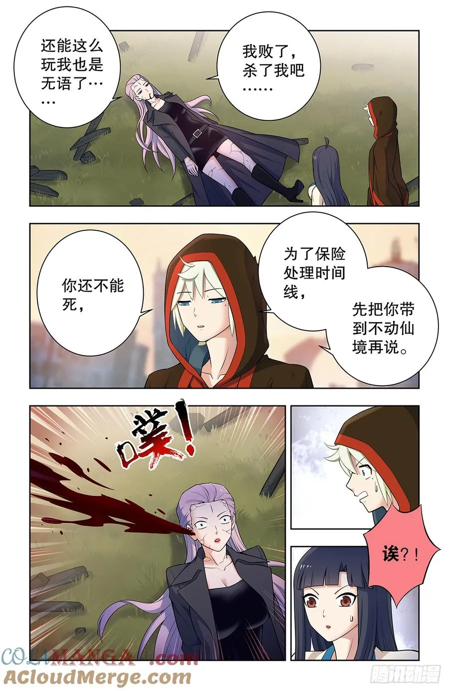 744，取死 第21页
