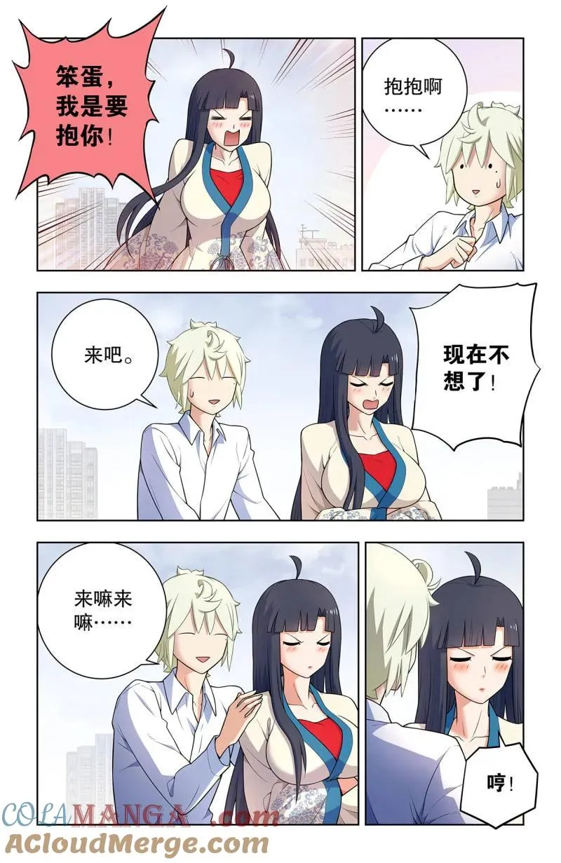 第755话 746，揭短永不落伍 第3页