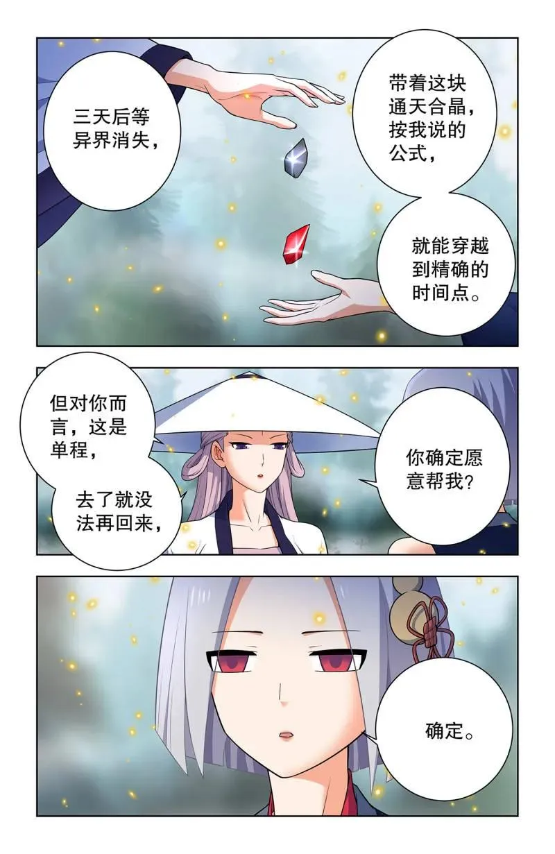 第755话 746，揭短永不落伍 第6页