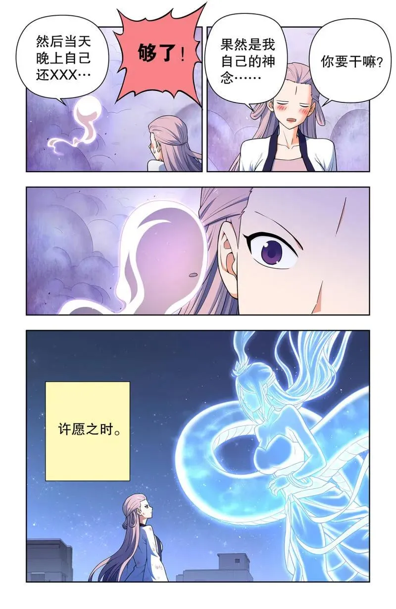 第755话 746，揭短永不落伍 第14页