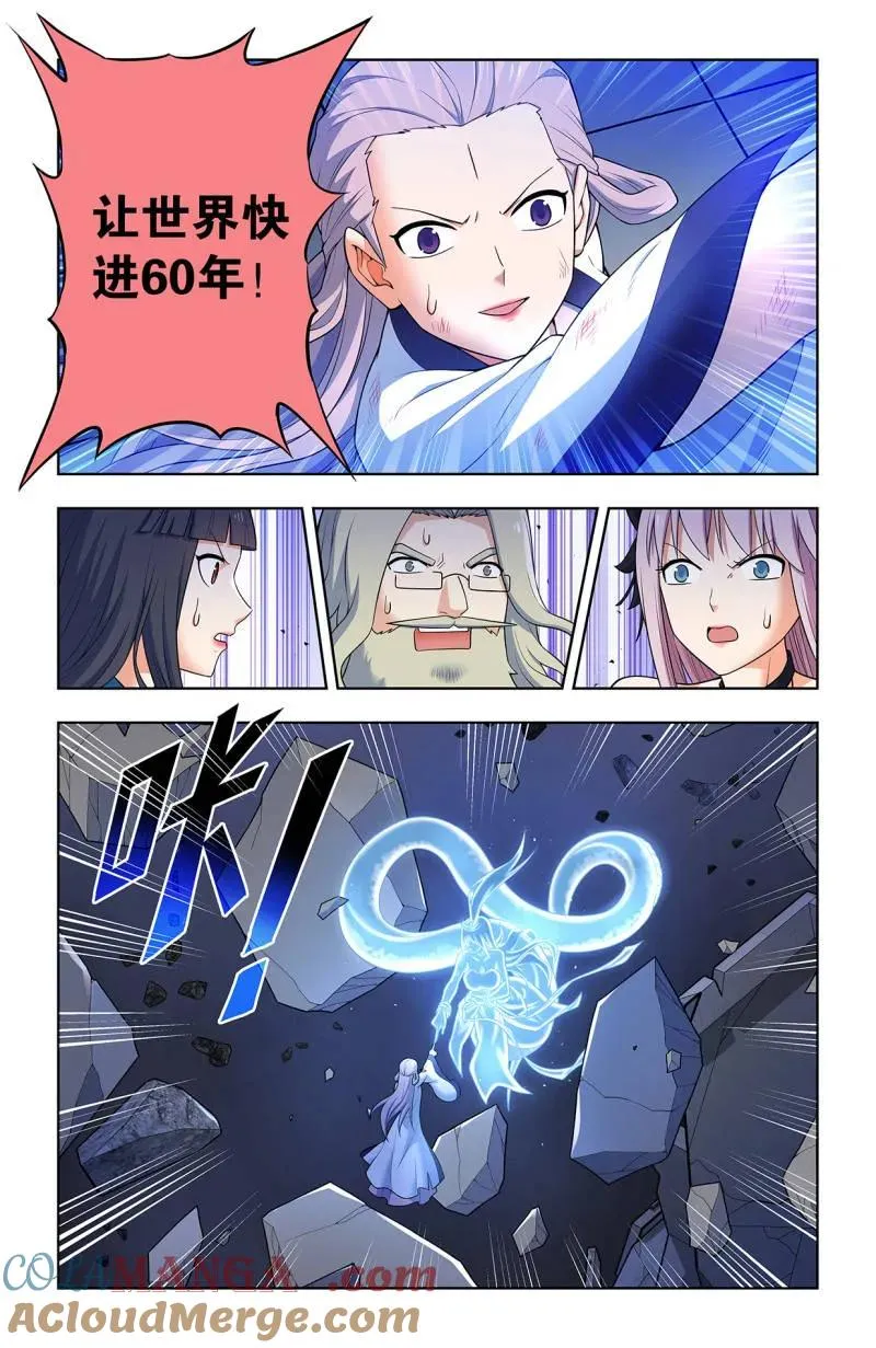第755话 746，揭短永不落伍 第15页