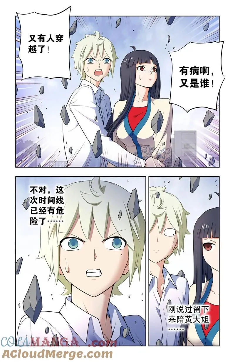 第755话 746，揭短永不落伍 第17页