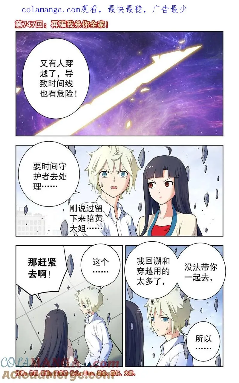 第754话 747，再骗我杀你全家！ 第1页
