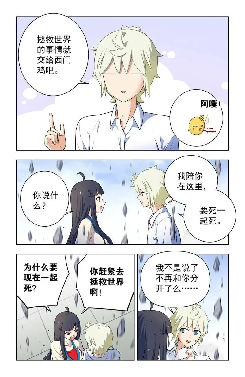 第754话 747，再骗我杀你全家！ 第2页