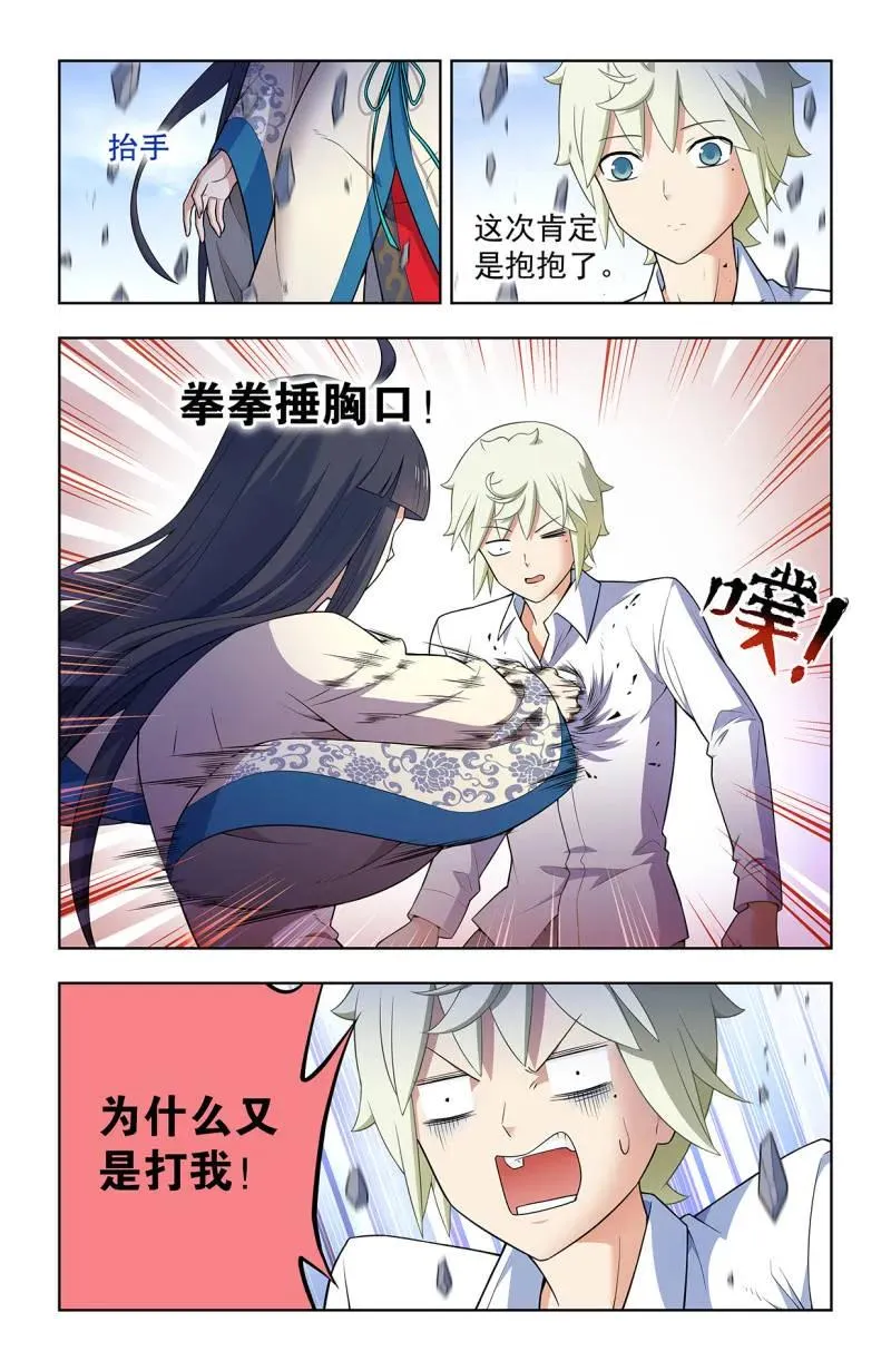 第754话 747，再骗我杀你全家！ 第4页