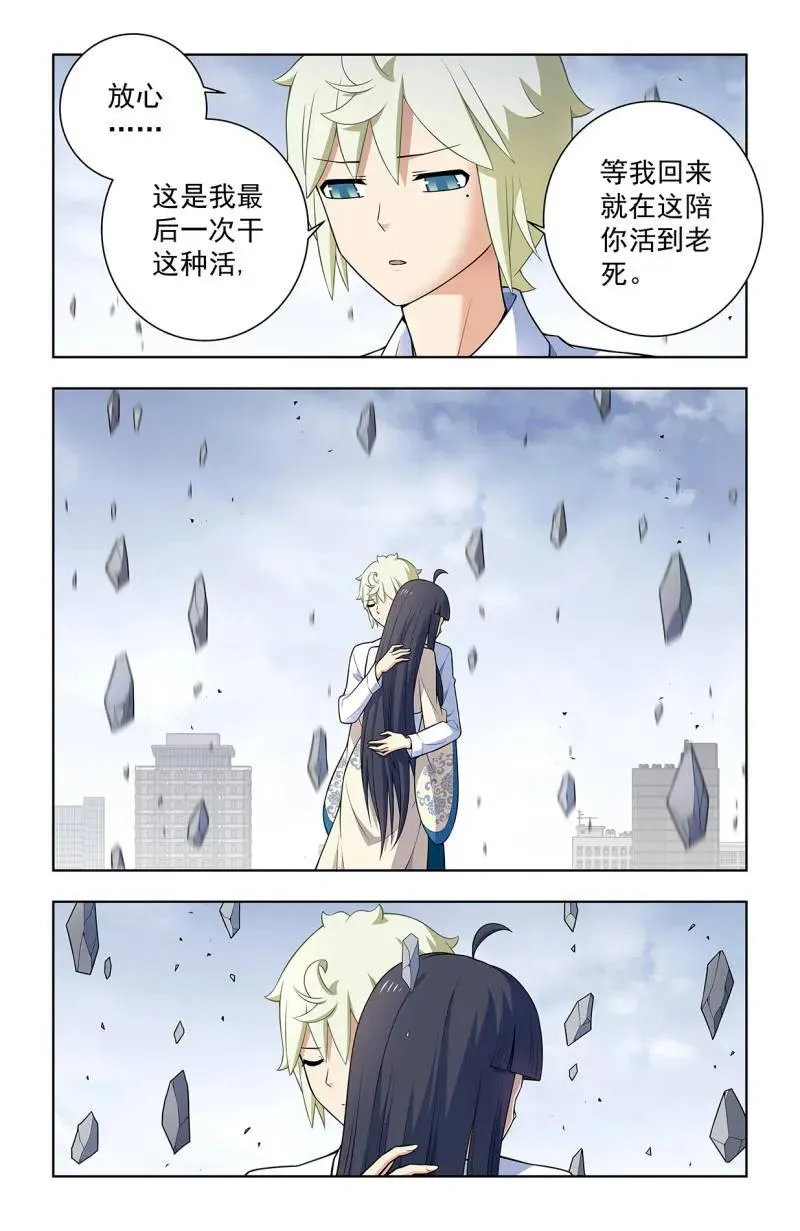 第754话 747，再骗我杀你全家！ 第6页
