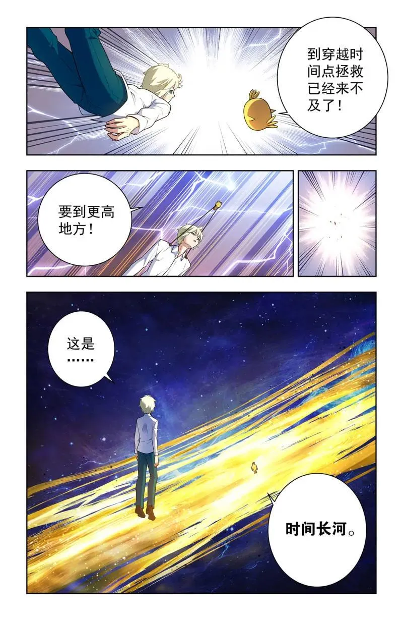 第754话 747，再骗我杀你全家！ 第10页