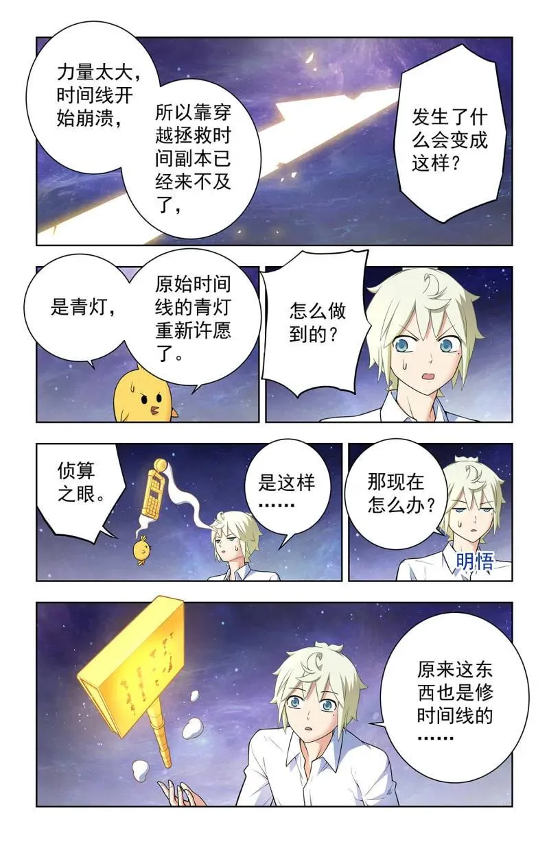第754话 747，再骗我杀你全家！ 第12页