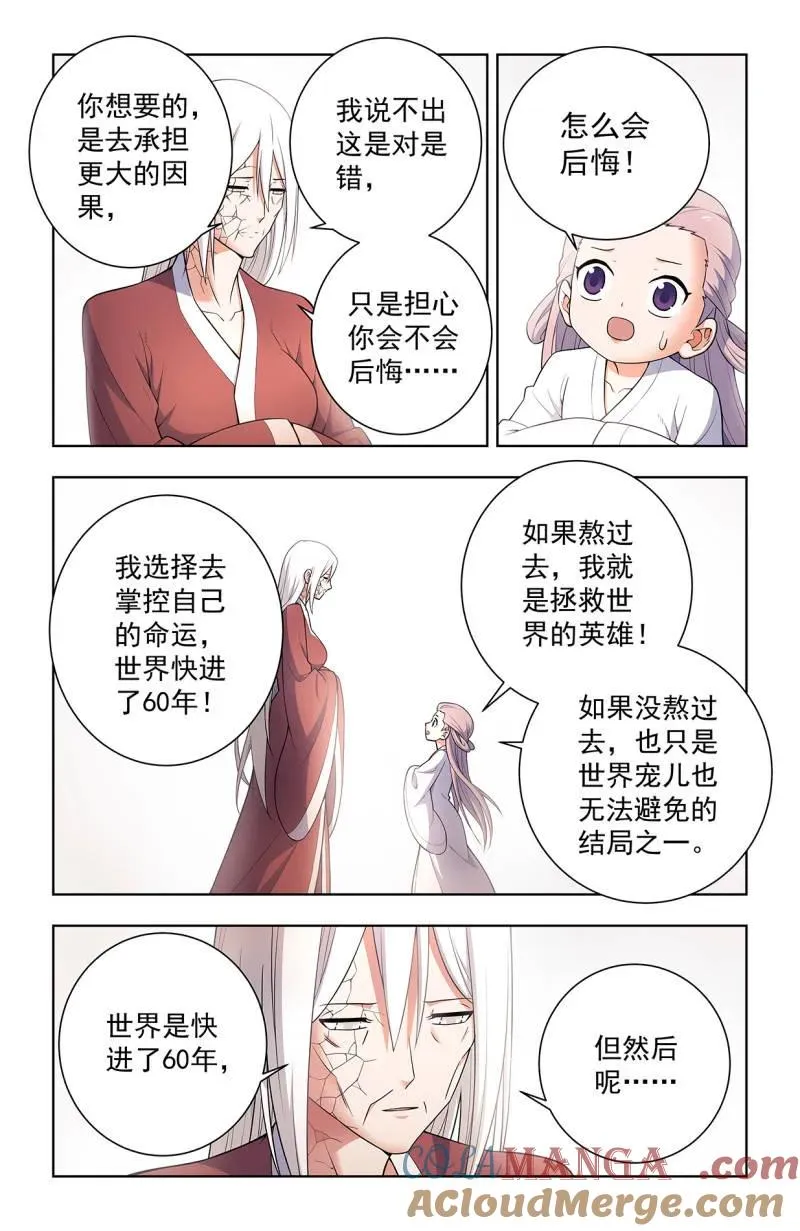 第754话 747，再骗我杀你全家！ 第21页