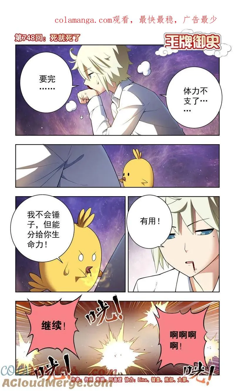 第755话 748，死就死了 第1页