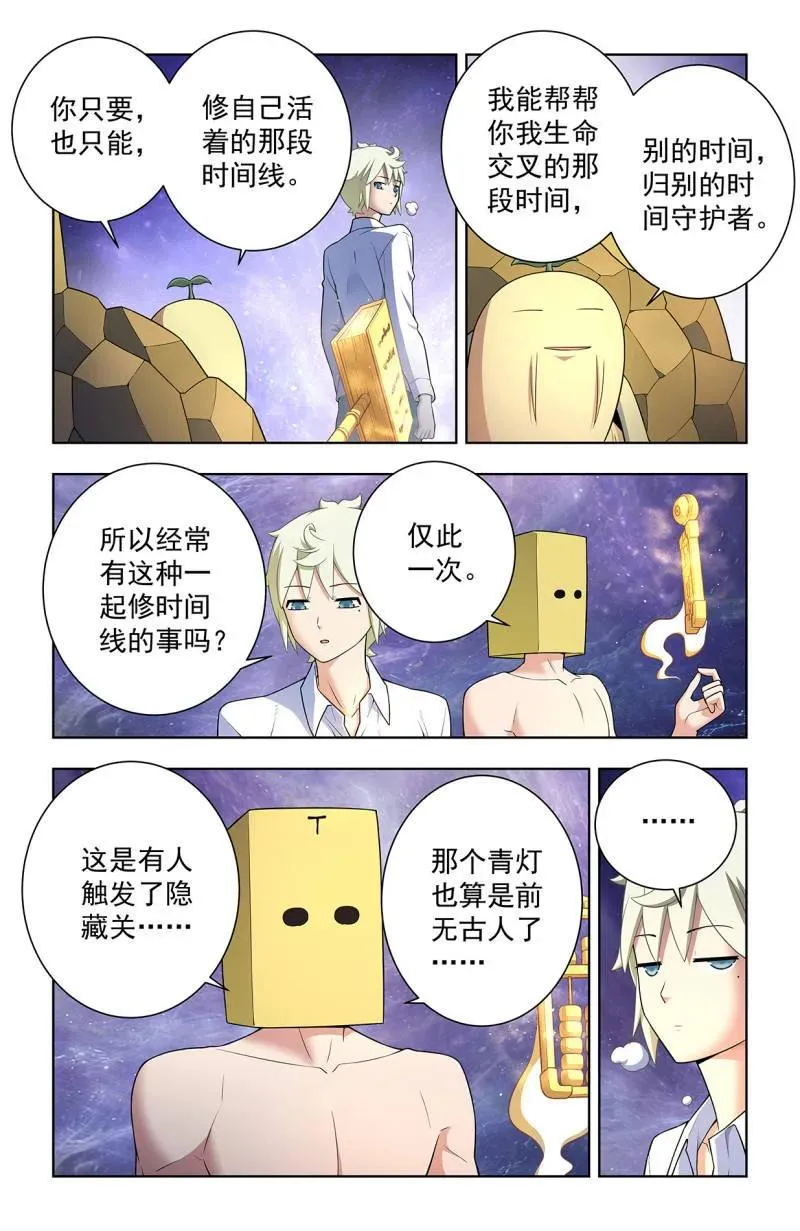 第755话 748，死就死了 第10页