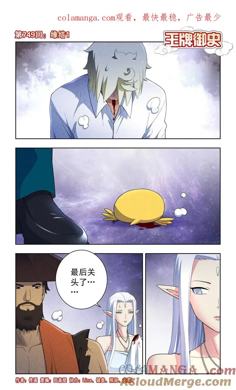 第756话 749，缘结1 第1页