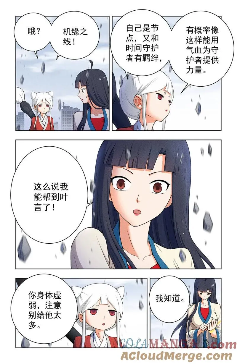 第756话 749，缘结1 第7页