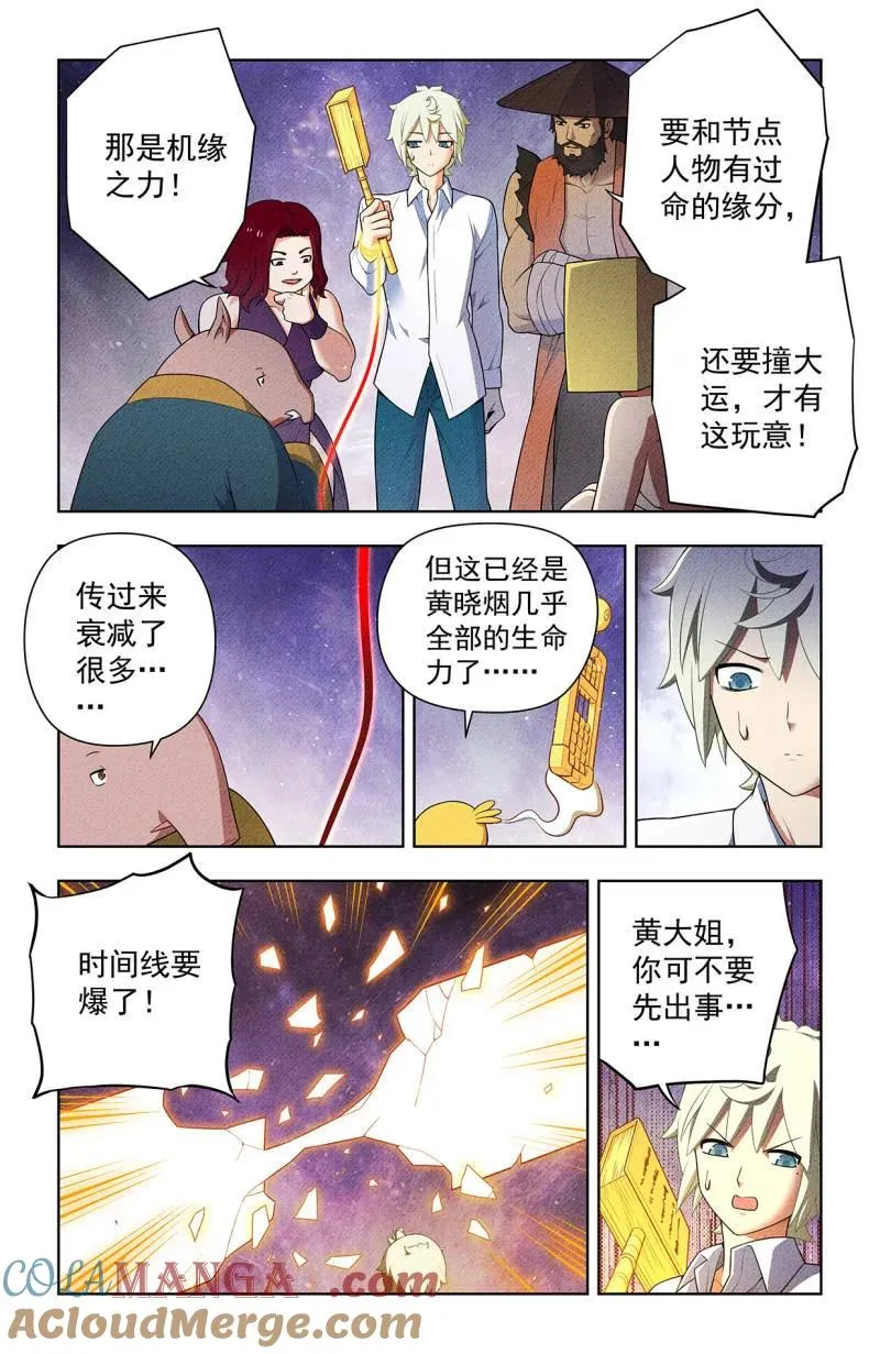 第756话 749，缘结1 第9页
