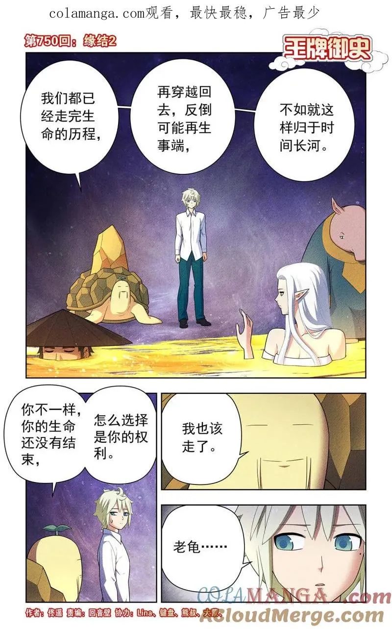 第757话 750，缘结2 第1页