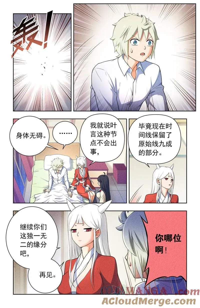 第759话 752，番外1：叶言和黄大姐 第3页