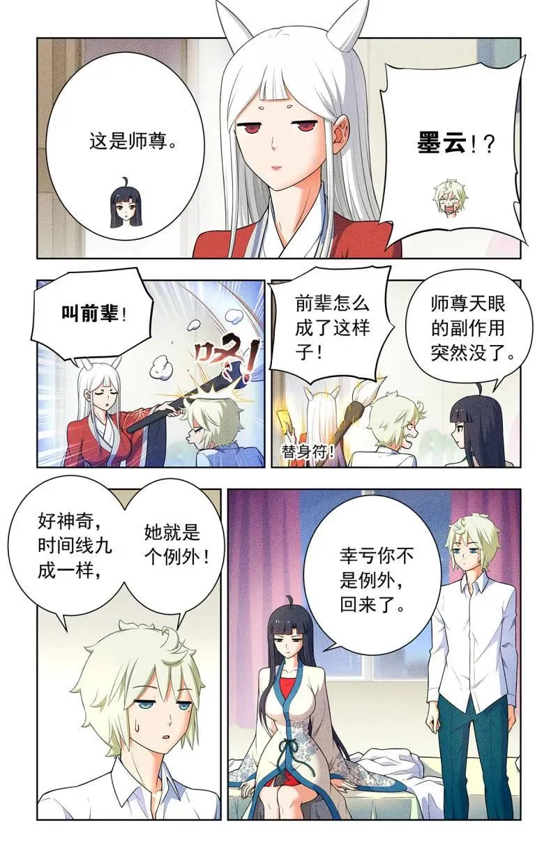 第759话 752，番外1：叶言和黄大姐 第4页