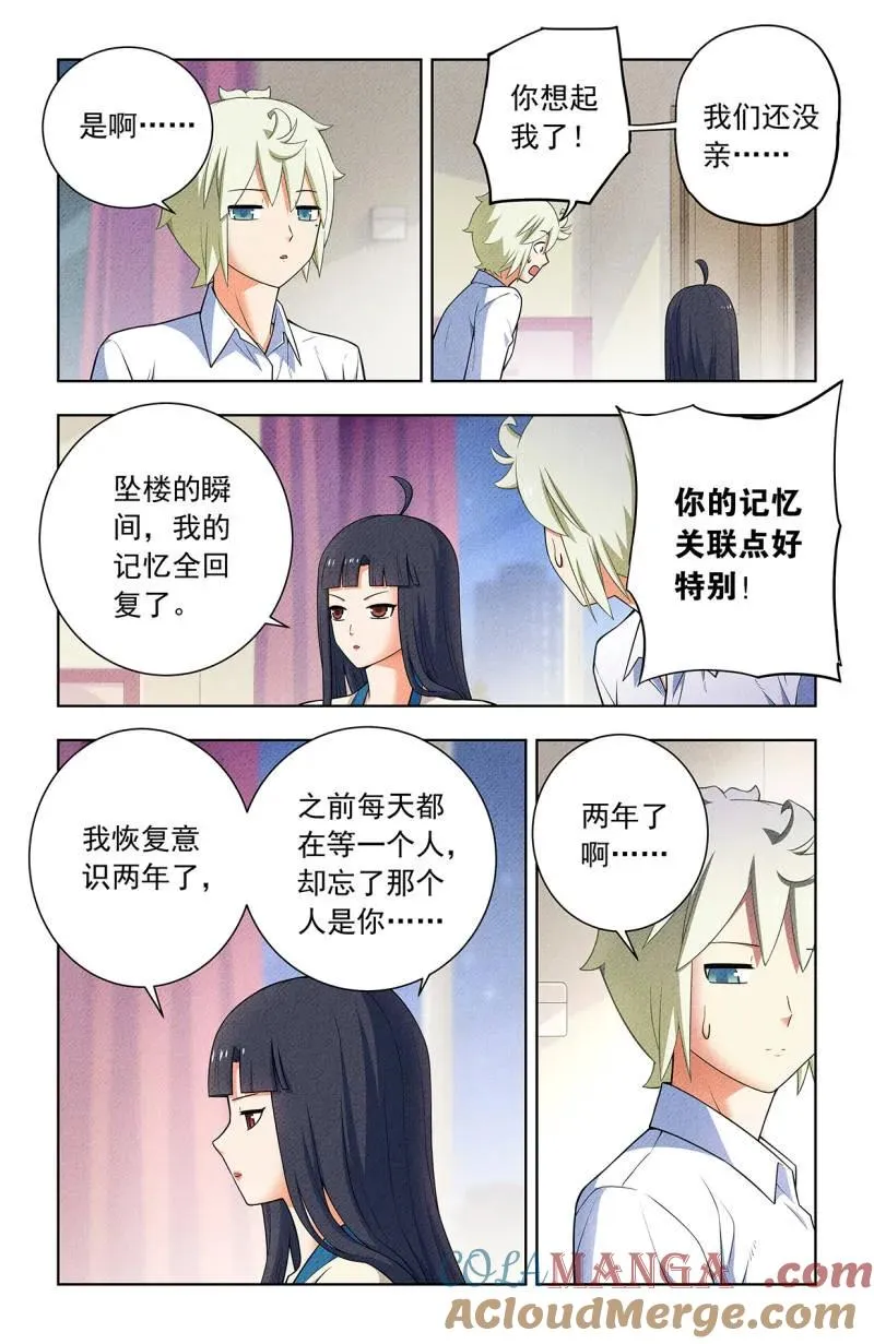 第759话 752，番外1：叶言和黄大姐 第5页