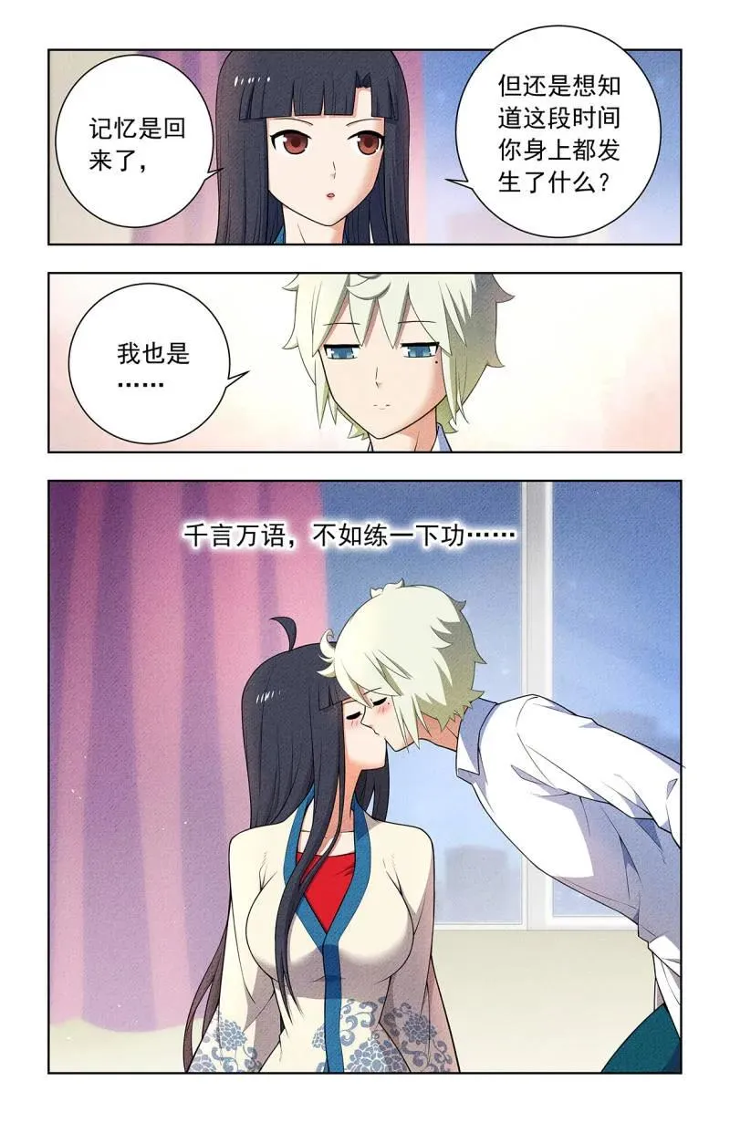 第759话 752，番外1：叶言和黄大姐 第6页