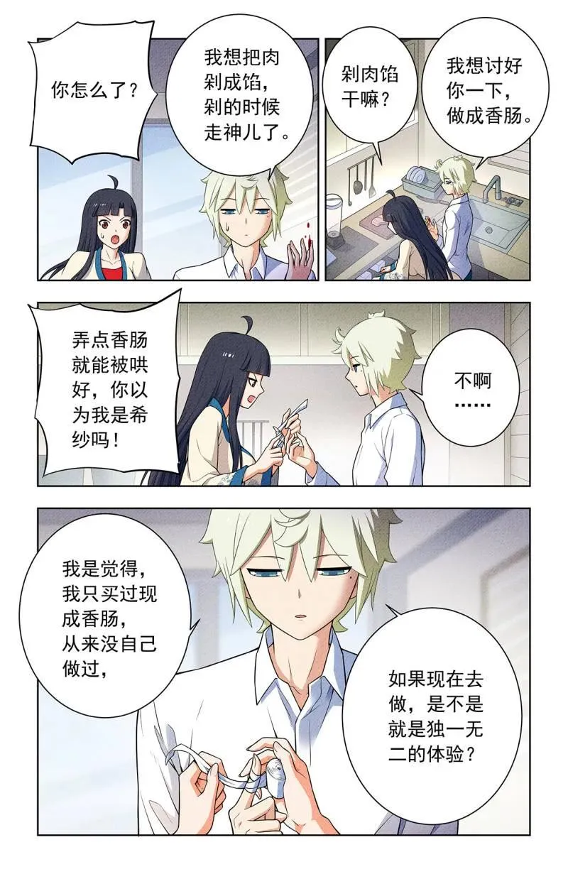 第759话 752，番外1：叶言和黄大姐 第10页