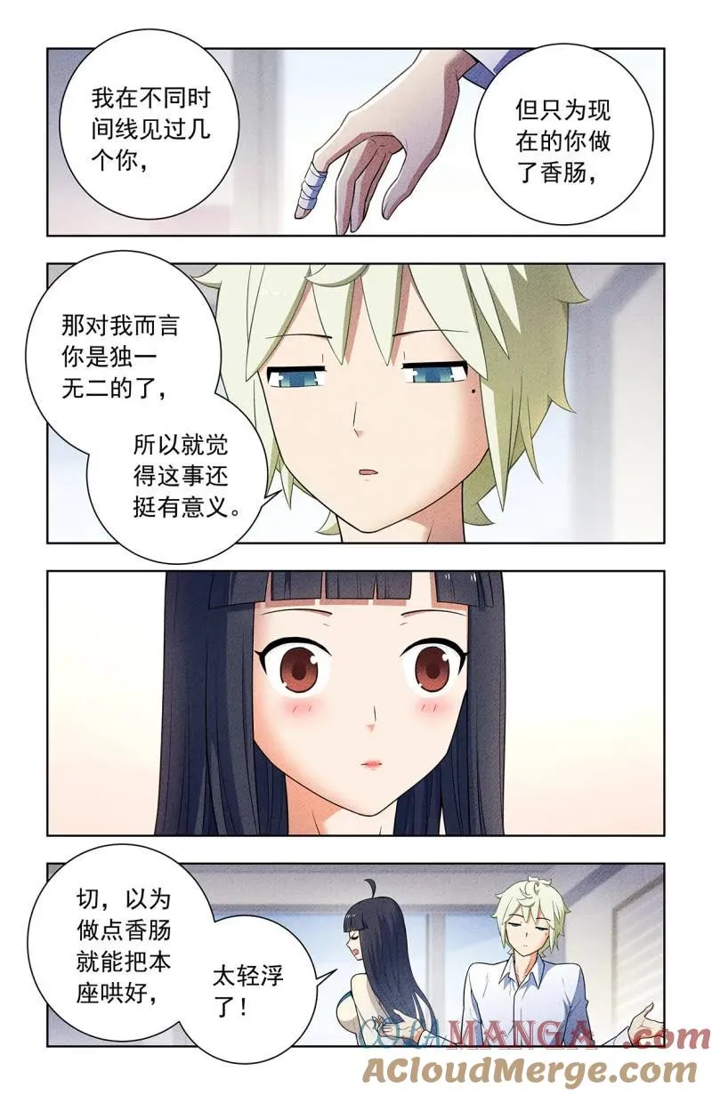 第759话 752，番外1：叶言和黄大姐 第11页