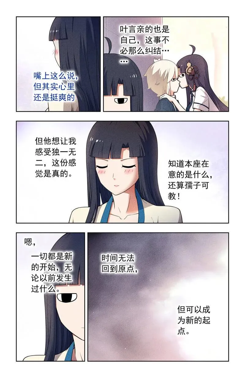 第759话 752，番外1：叶言和黄大姐 第12页