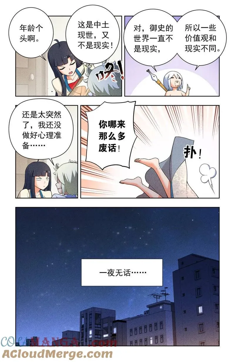 第759话 752，番外1：叶言和黄大姐 第15页