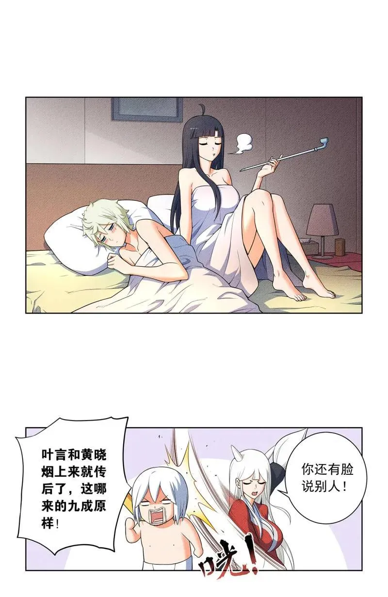 第759话 752，番外1：叶言和黄大姐 第16页