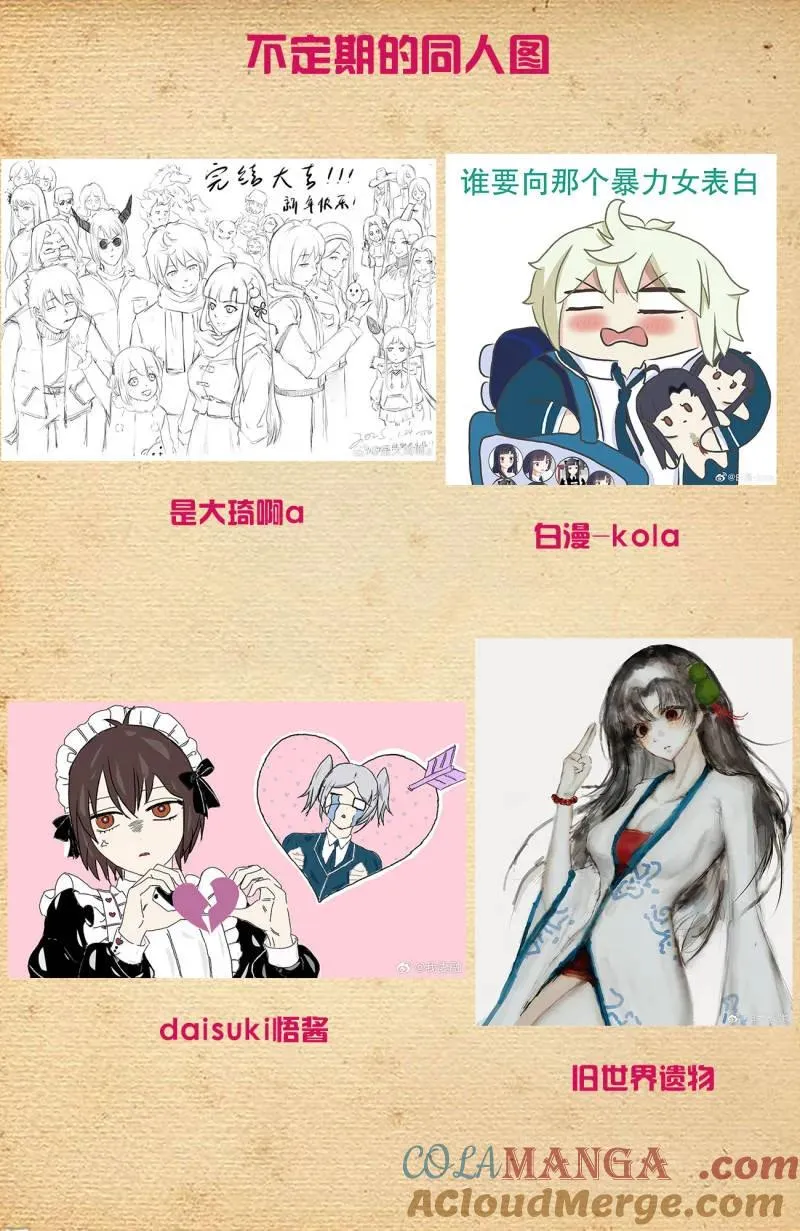 第759话 752，番外1：叶言和黄大姐 第19页