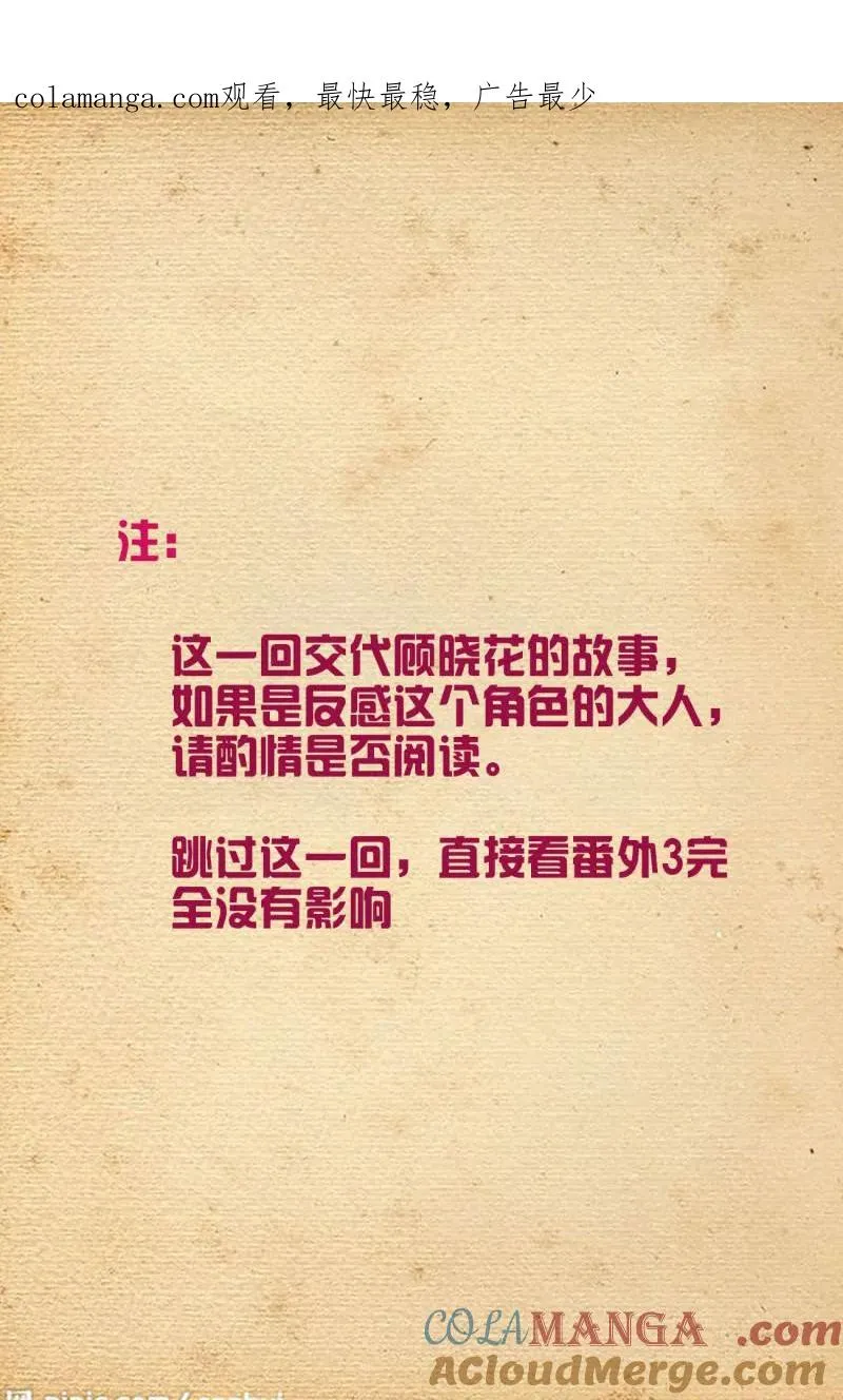 第760话 753，番外2：顾晓花，西门 第1页