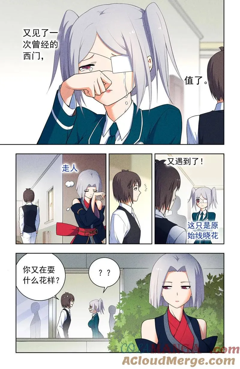第760话 753，番外2：顾晓花，西门 第3页