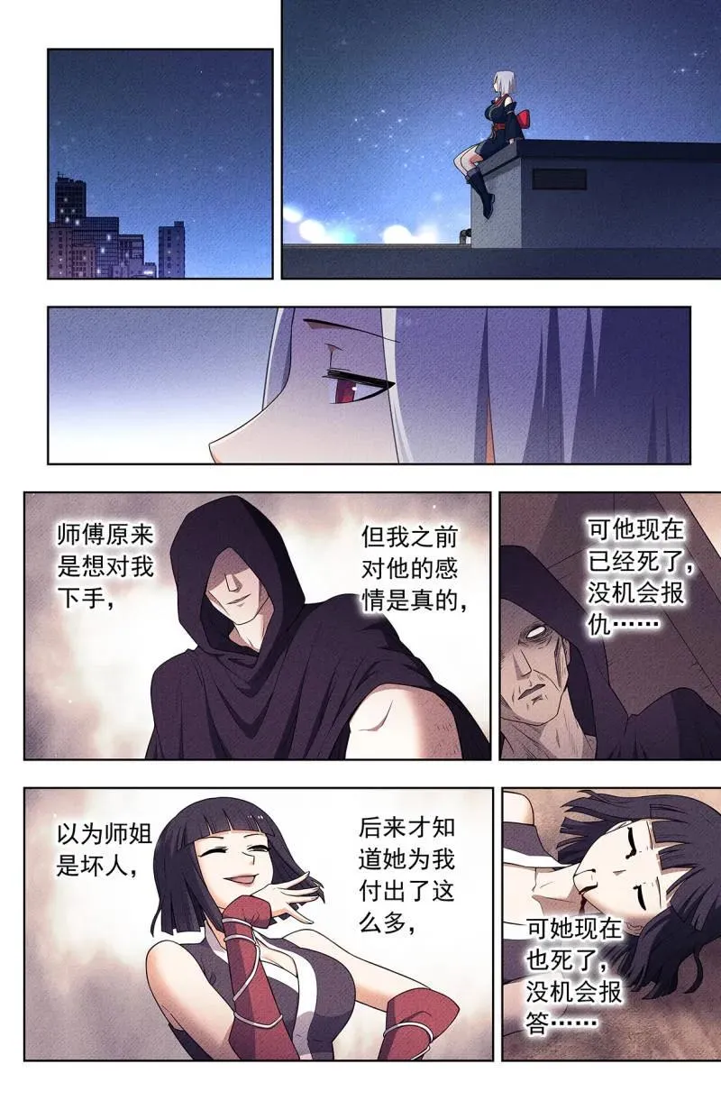 第760话 753，番外2：顾晓花，西门 第4页