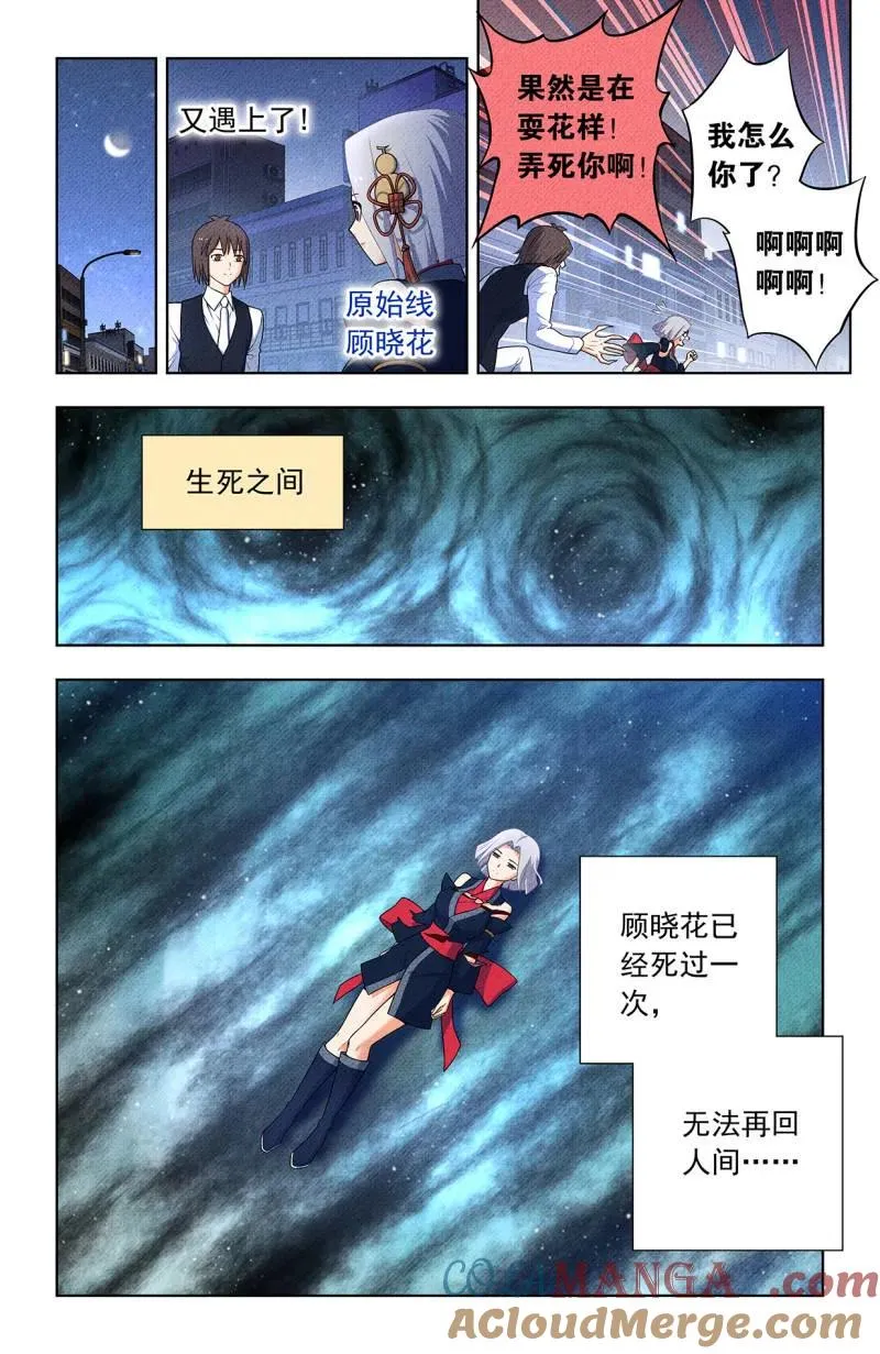 第760话 753，番外2：顾晓花，西门 第9页