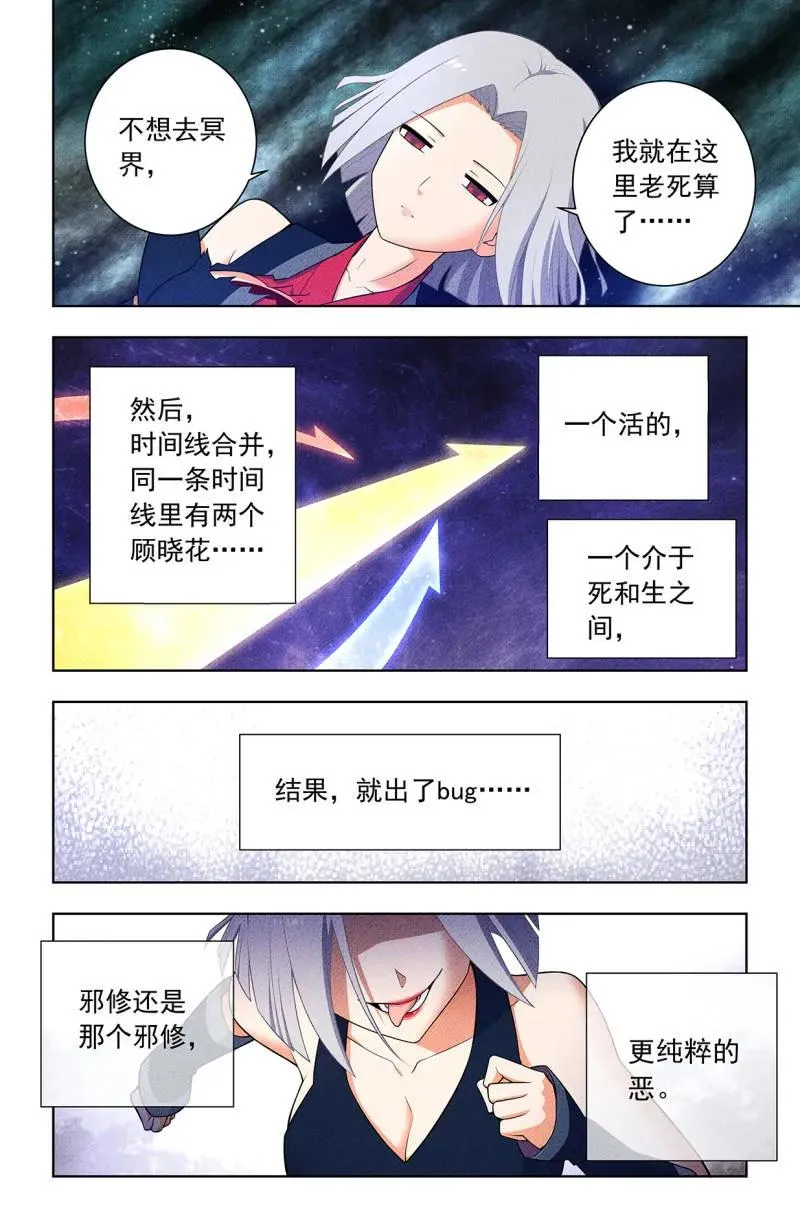 第760话 753，番外2：顾晓花，西门 第10页