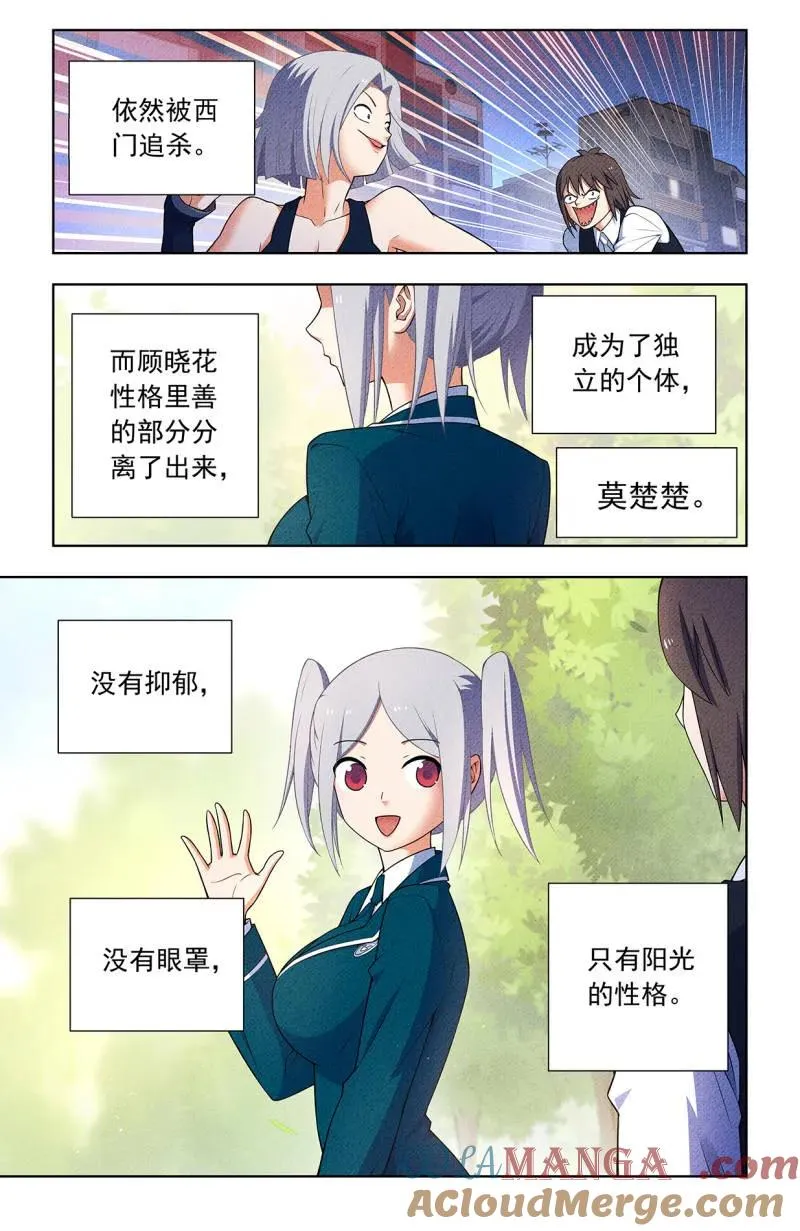 第760话 753，番外2：顾晓花，西门 第11页