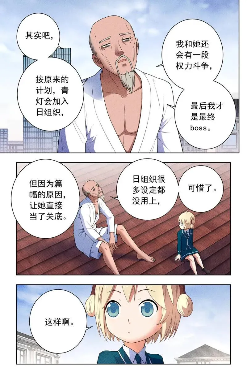 第761话 754，番外3：日和魔王以及… 第2页