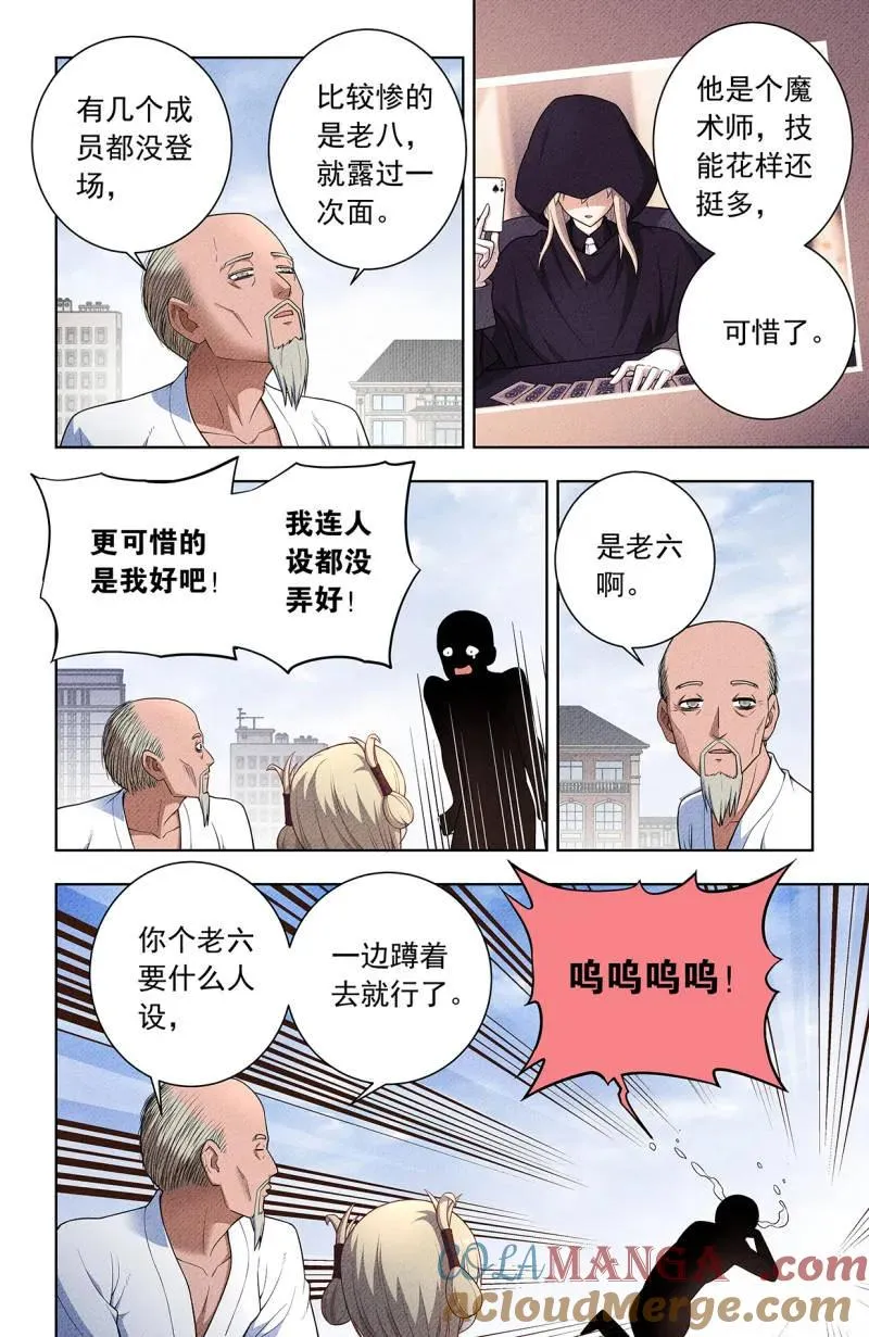 第761话 754，番外3：日和魔王以及… 第3页