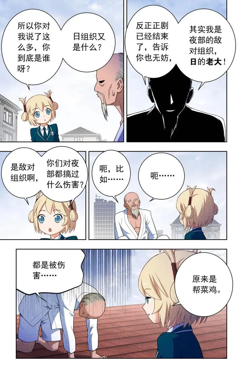 第761话 754，番外3：日和魔王以及… 第4页