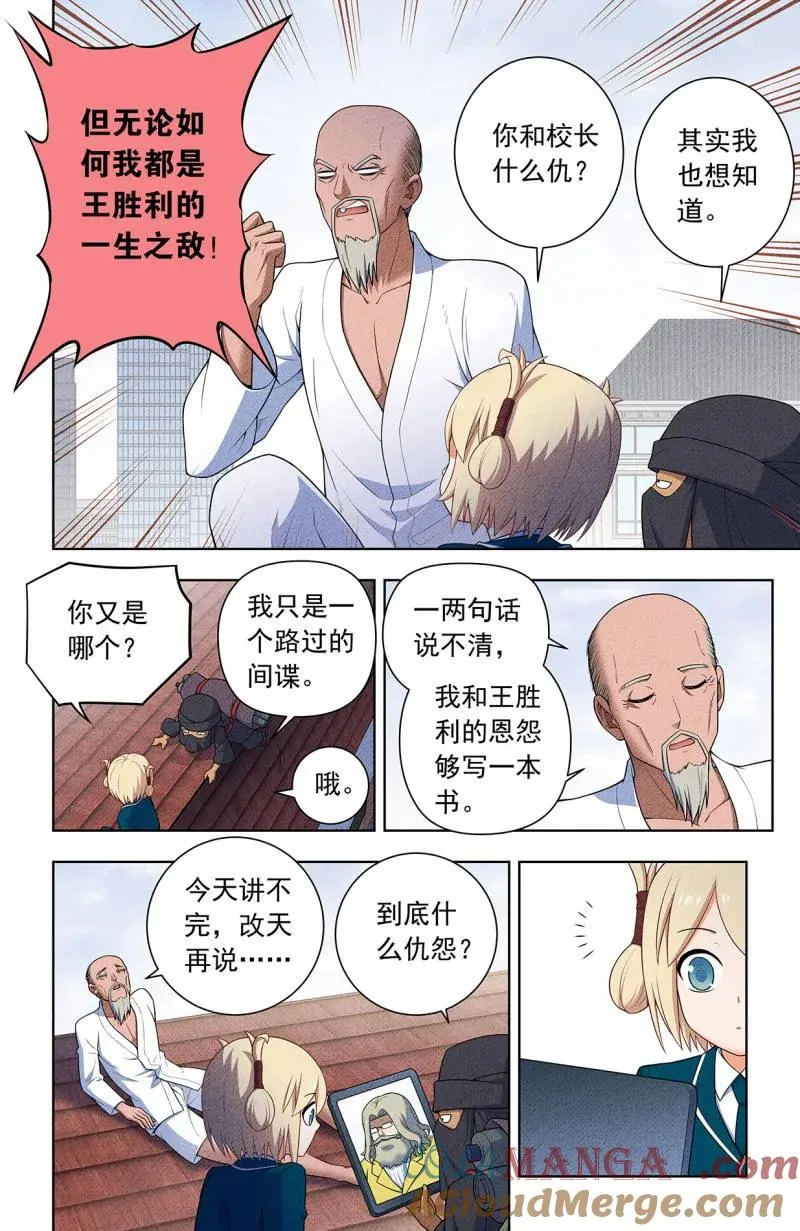 第761话 754，番外3：日和魔王以及… 第5页