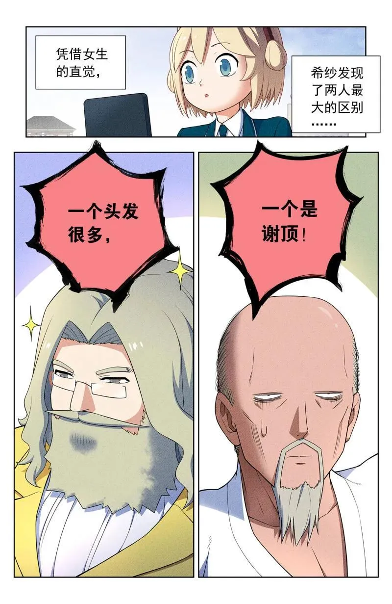 第761话 754，番外3：日和魔王以及… 第6页
