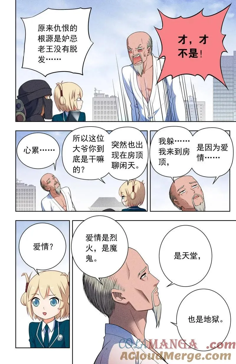 第761话 754，番外3：日和魔王以及… 第7页