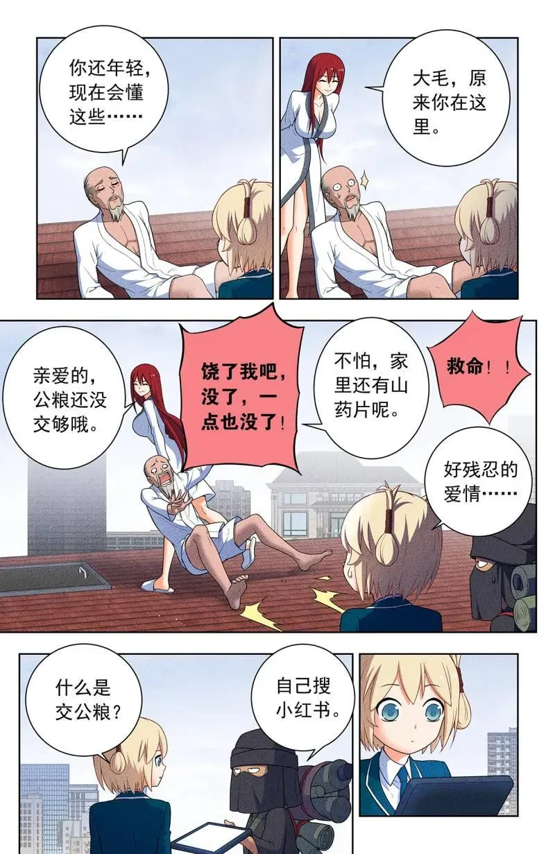 第761话 754，番外3：日和魔王以及… 第8页