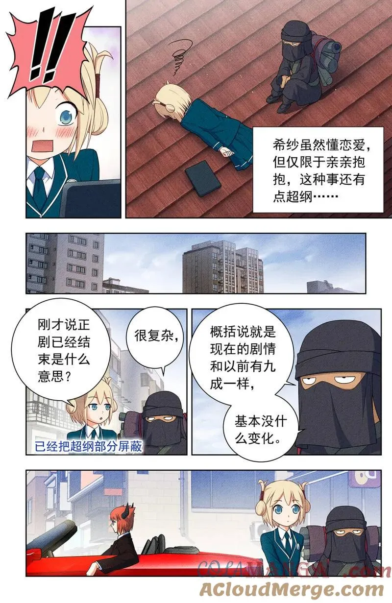 第761话 754，番外3：日和魔王以及… 第9页