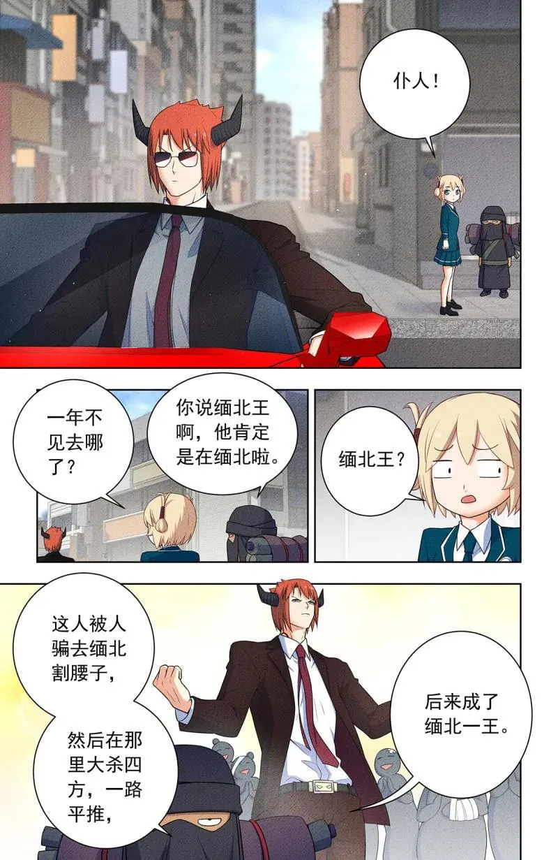 第761话 754，番外3：日和魔王以及… 第10页