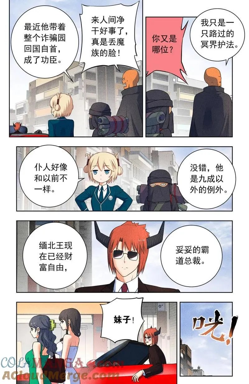 第761话 754，番外3：日和魔王以及… 第11页