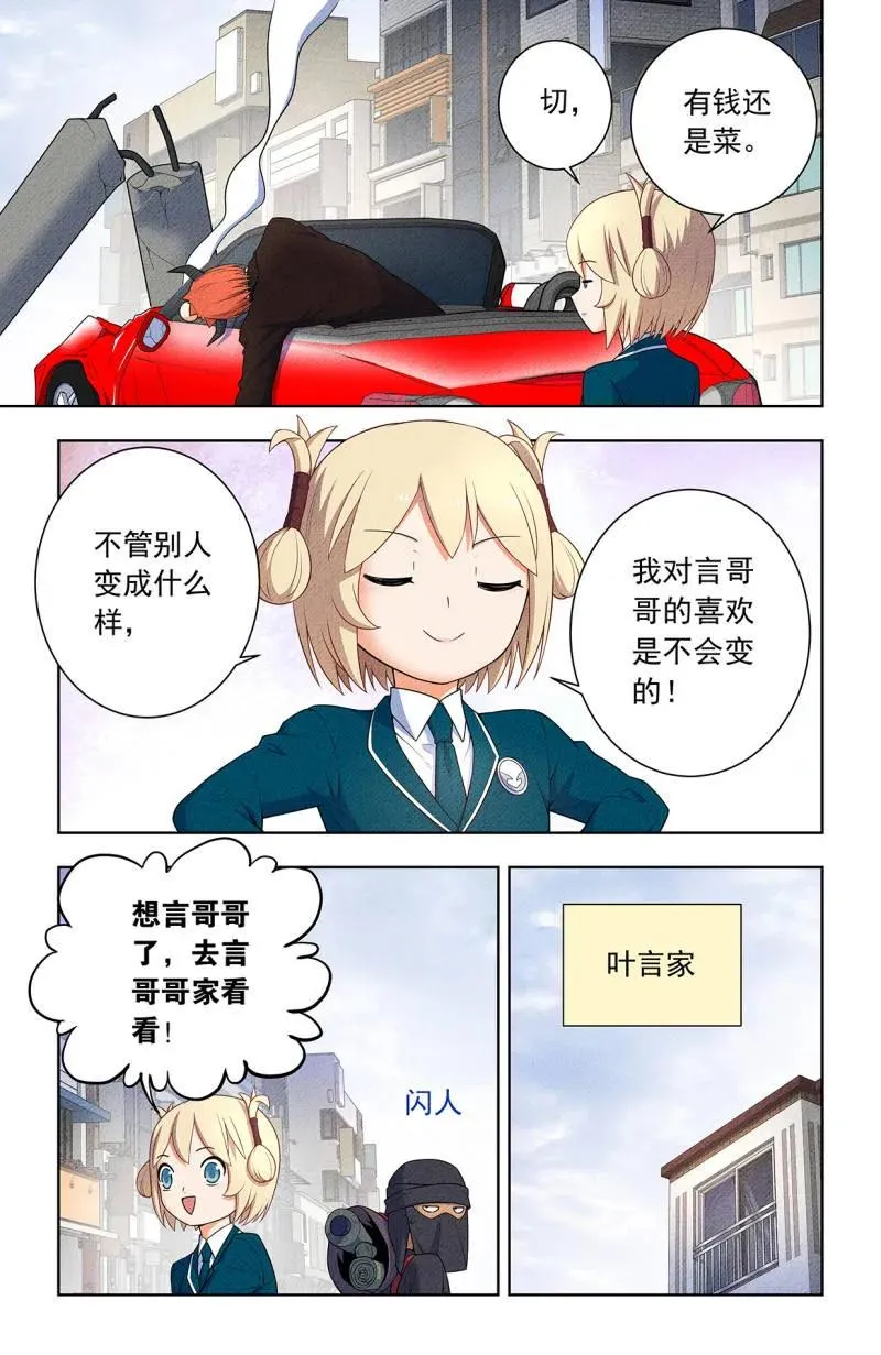 第761话 754，番外3：日和魔王以及… 第12页