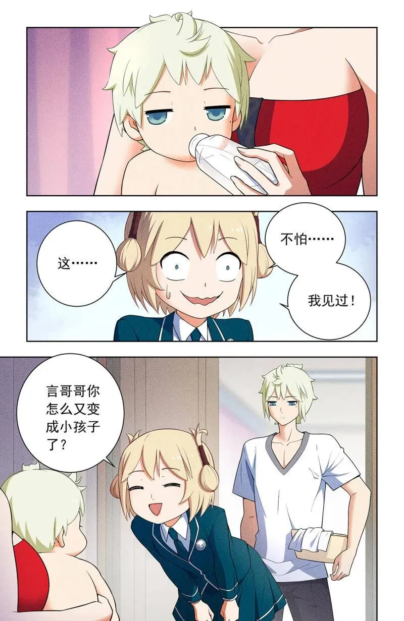 第761话 754，番外3：日和魔王以及… 第14页